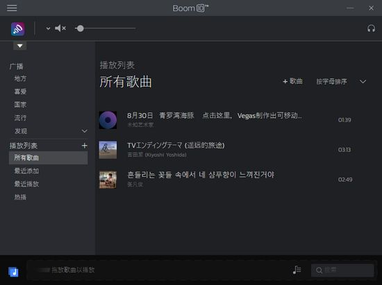 Boom 3D图片