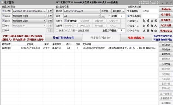 SETE批量打印软件图片1