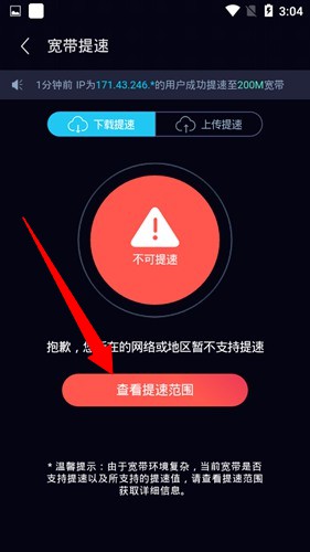 网速管家提速方法图