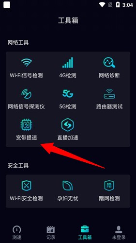 网速管家提速方法图