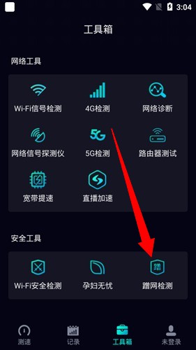 网速管家查看几台设备方法图