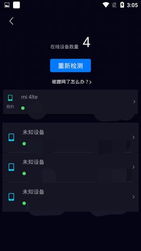 网速管家查看几台设备方法图