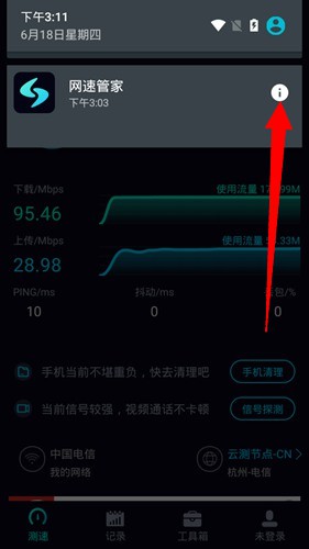 网速管家关闭悬浮窗口方法图