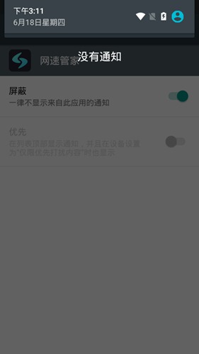 网速管家关闭悬浮窗口方法图