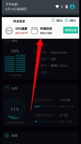网速管家关闭悬浮窗口方法图