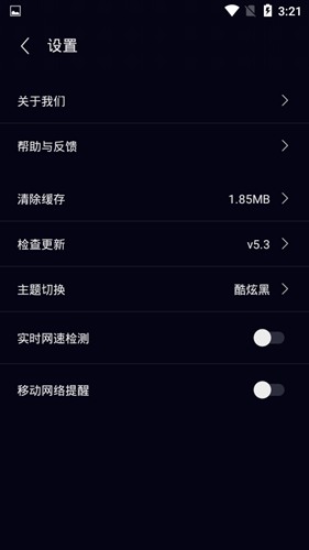 网速管家app破解版图