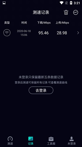 网速管家app破解版图