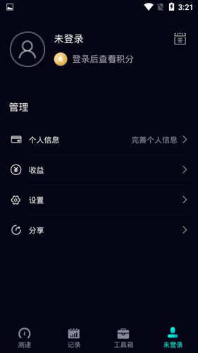网速管家app破解版图