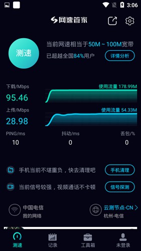 网速管家app破解版图