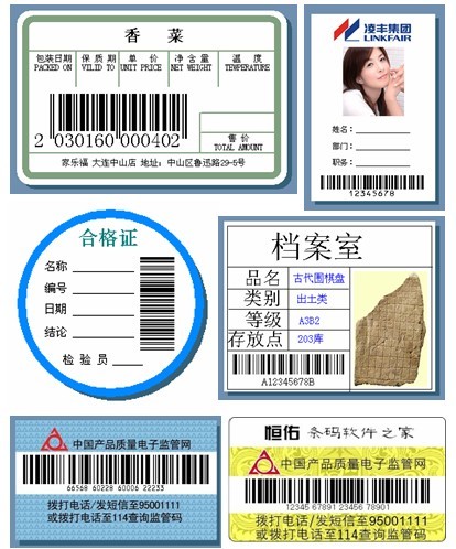 Label mx通用条码标签设计系统1
