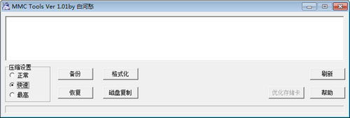 MMC TOOL可以为用户们解决内存卡的相关问题，包括内存卡无法正常使用、数据丢失、数据备份等等功能，操作简单，任何用户都可以立马上手。软件介绍MMC TOOL是一款内存卡修复工具，也是一款内存卡数据备份恢复工具，其修复功能是基于低级格式化而来，可以兼容mmc卡，sd卡，tf卡，sm卡和cf卡等多种内存卡。软件功能1: 备份可以像GHOST那样简单的进行备份你的存储卡，大概需要的分钟数视你的内存卡读写速度决定，可设置压缩比例有正常、快速、最高3个等级，速度不同。2: 恢复快速恢复你的备份到内存卡.你内存卡的全部数据将替换成备份前.请注意备份你的重要数据。3. 格式化调用系统格式化程序.保证兼容性.不用担心存储卡不能读取了，也就是内存卡修复功能了。4. 克隆复制复制你的内存卡数据到另一张卡, 两张卡不相同也能进行复制数据，属于内存卡的克隆功能。5. 刷新刷新你电脑上的可移动磁盘，即是内存卡。6. 优化内存卡能让你的内存卡处于最佳状态运行。使用说明一、下载打开软件，选择设备。二、软件找到设备后，根据自身需求，点击功能按钮即可。