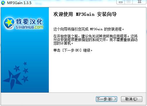 MP3Gain中文版安装教程