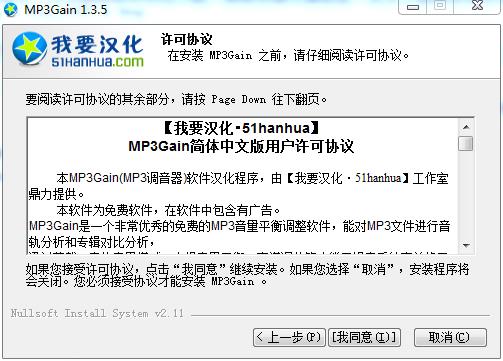 MP3Gain中文版安装教程2