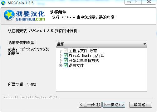 MP3Gain中文版安装教程3