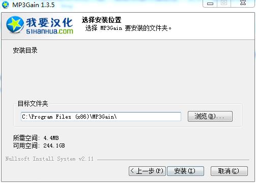 MP3Gain中文版安装教程4