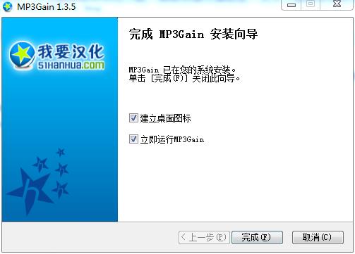 MP3Gain中文版安装教程5