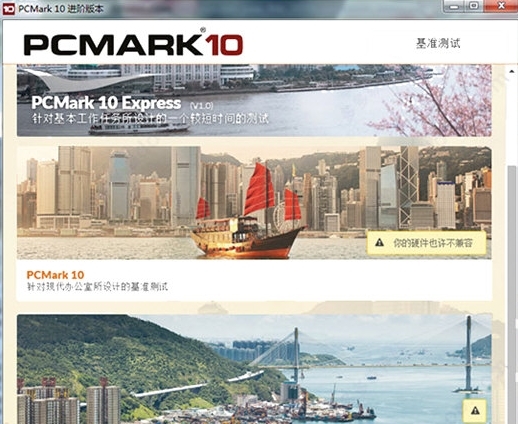 PC Mark软件图片1