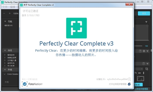 PerfectlyClear Complete软件图片2