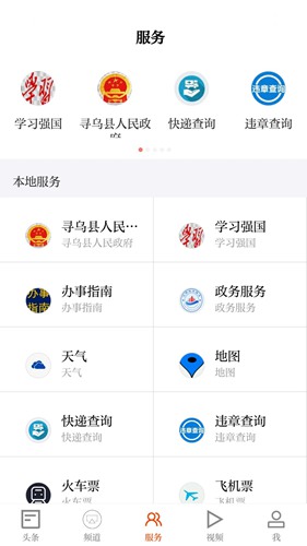 寻乌融媒体中心app4