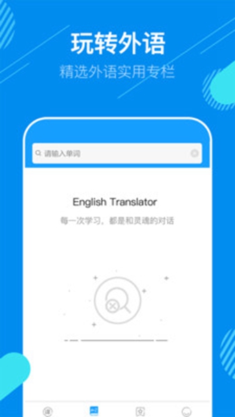 英语翻译官app4