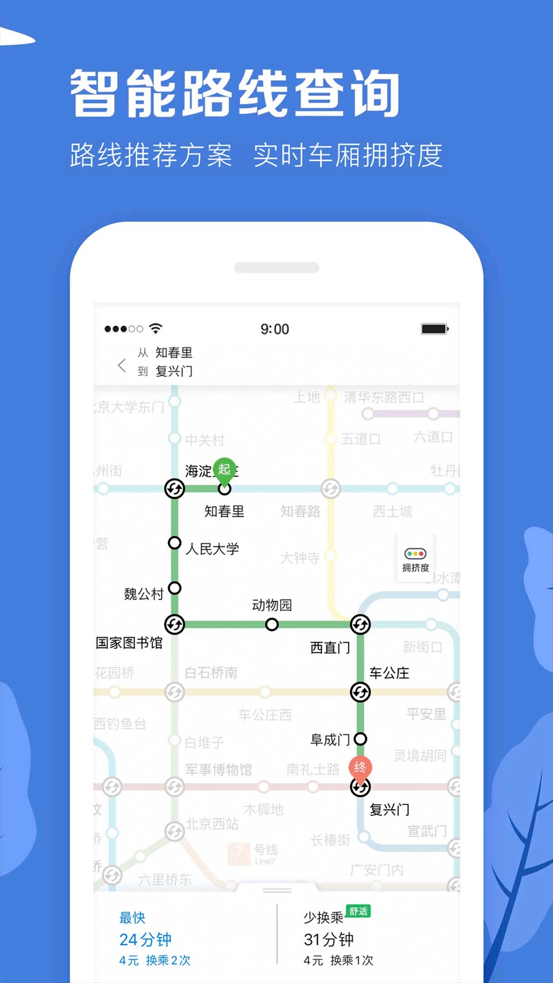 北京地铁2