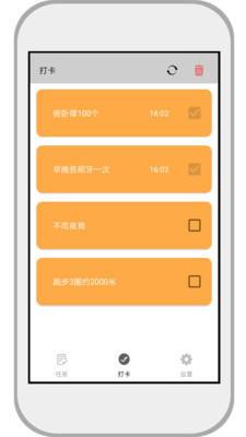 小打卡app3