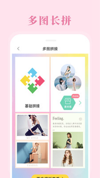 拼图相机app2