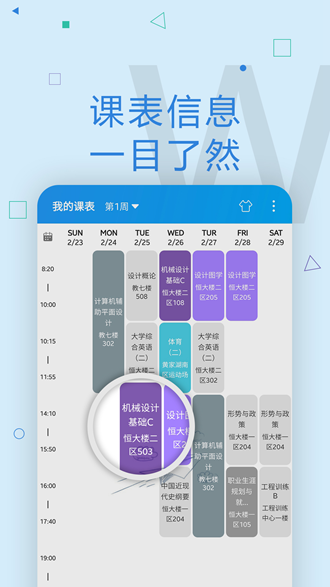 Wuster武大社交教务app2