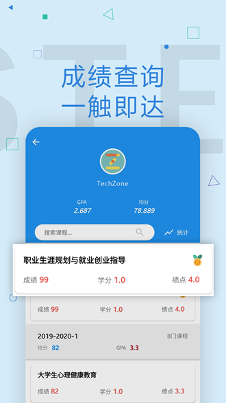 Wuster武大社交教务app4