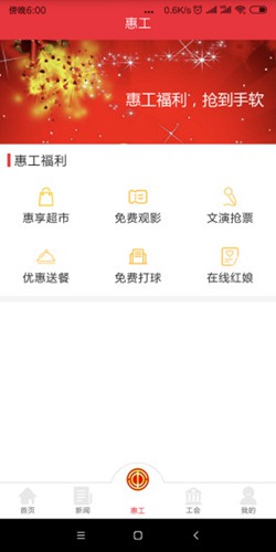 天津市总工会app2