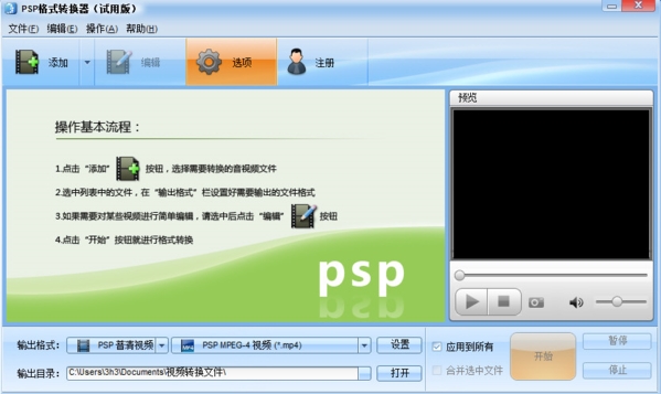 魔法PSP格式转换器图片2