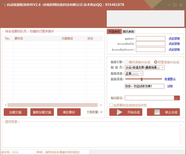 自动批量配音软件图片1