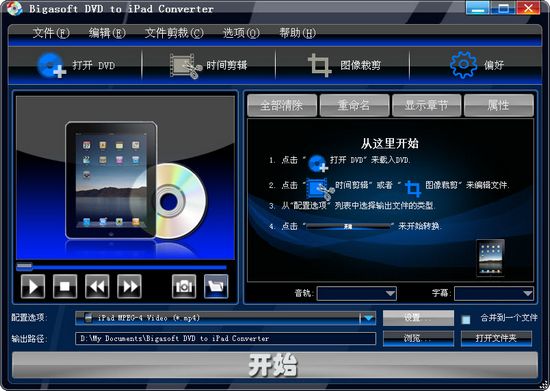 Bigasoft DVD to iPad Converter图片