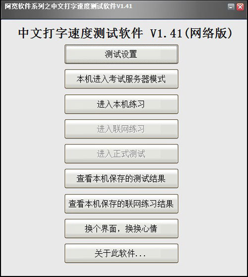 阿宽中文打字速度测试软件截图1