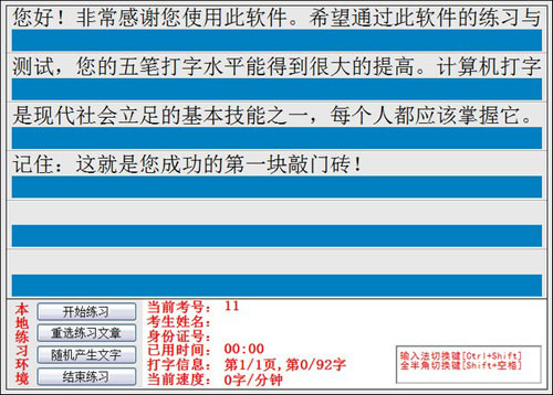 阿宽中文打字速度测试软件截图3