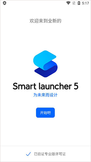 Smart Launcher高级解锁版图片1