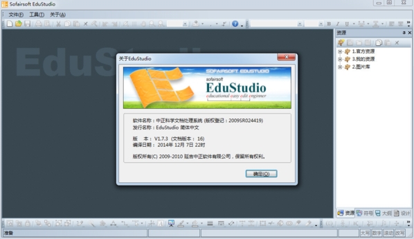 EduStudio软件图片2