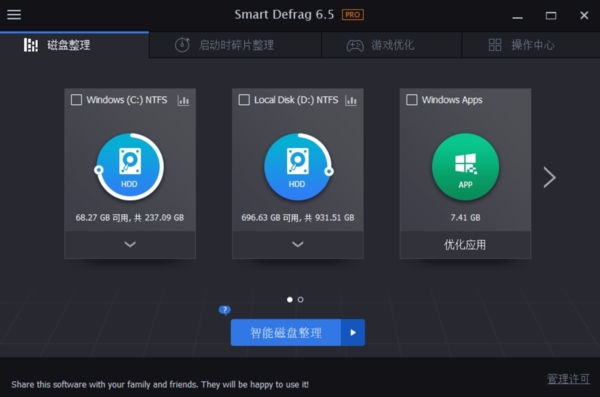 IObit Smart Defrag软件图片1