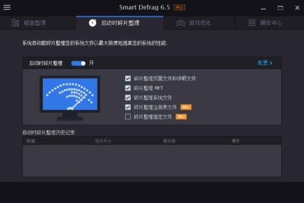IObit Smart Defrag软件图片2
