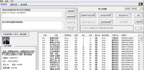 视频信息采集软件图