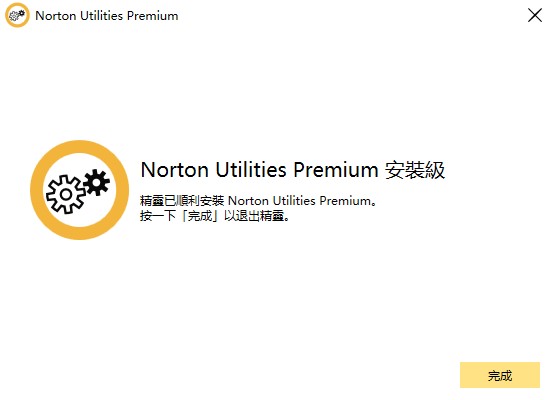 Norton Utilities 17安装方法5