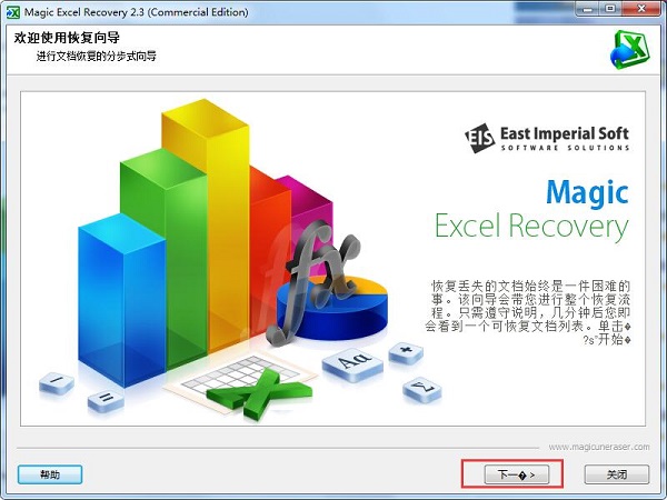 excelrecovery软件图片