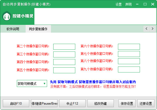 按键小精灵破解版图