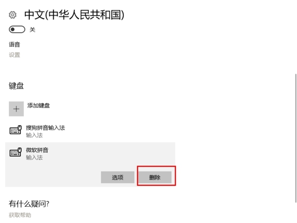 微软拼音输入法打不开中文解决方法3