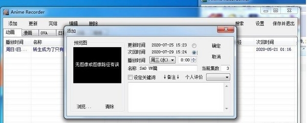 Anime Recorder软件图片2