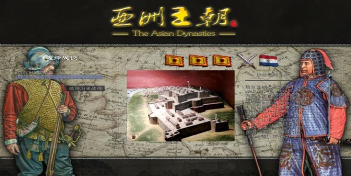 全面战争：亚洲王朝游戏宣传图11