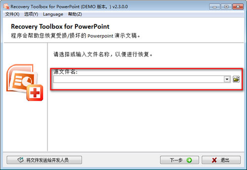 Recovery Toolbox for PowerPoint截图2