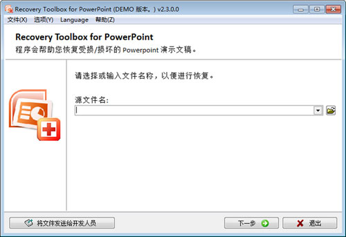 Recovery Toolbox for PowerPoint截图1