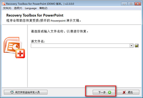 Recovery Toolbox for PowerPoint截图3