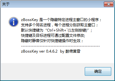 zBossKey软件图片2